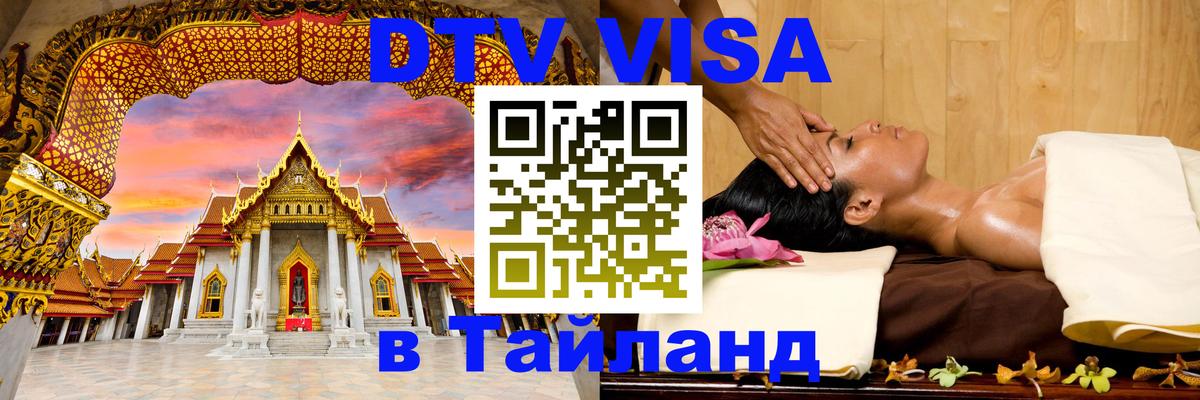 DTV Visa Thailand — прайс и условия, виза без дополнительных документов - 
